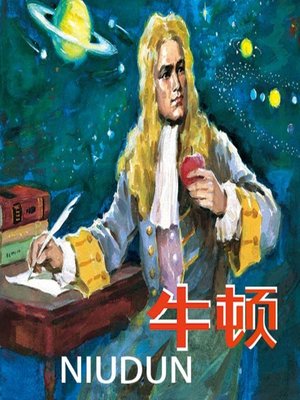 cover image of 牛顿